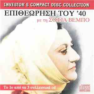 Σοφία Βέμπο - Επιθεώρηση Του '40 CD1 download free