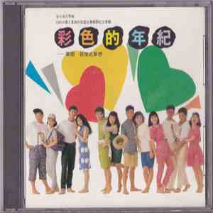 大學城歌手 - 第6屆大學城1989全國大專創作歌謠比賽優勝紀念專輯 - 彩色的年紀 download free