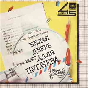 Алла Пугачева - Белая Дверь download free