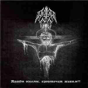 Anthro Halaust - Правды Осколок, Кровоточит Живым!! download free