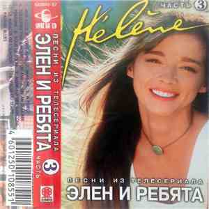 Hélène - Элен и Ребята - Песни Из Телесериала - Часть 3 download free