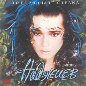 Игорь Наджиев - Потерянная Страна download free