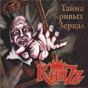 КняZz - Тайна Кривых Зеркал download free