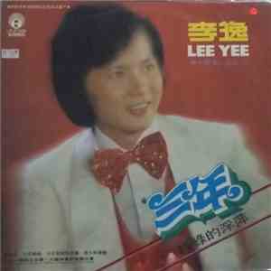 Lee Yee - 三年 绿绿的浮萍 Vol.14