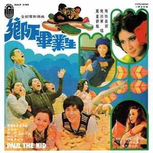 Various - 鄉下畢業生 Paul The Kid download free